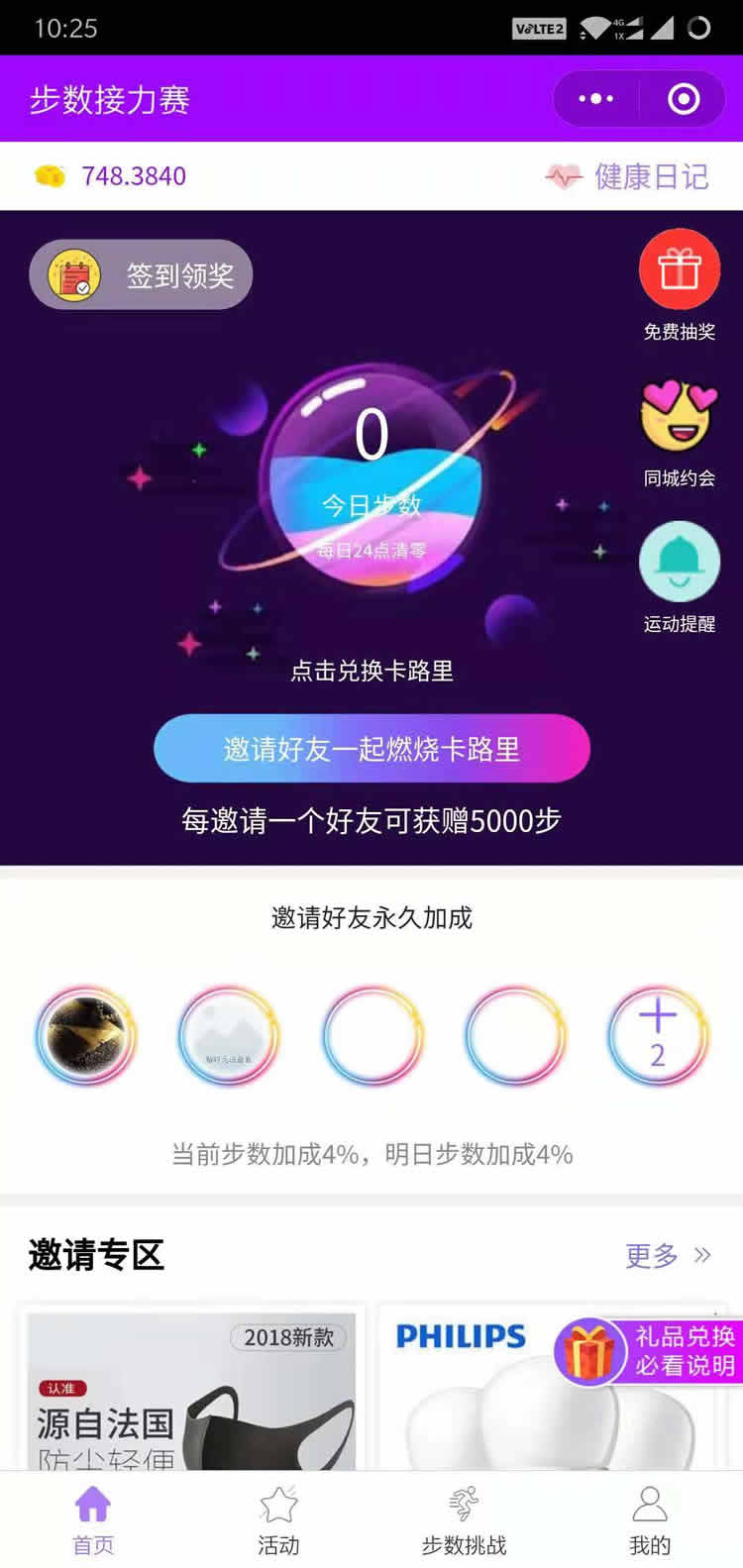步数接力赛_步数接力赛小程序_步数接力赛微信小程序
