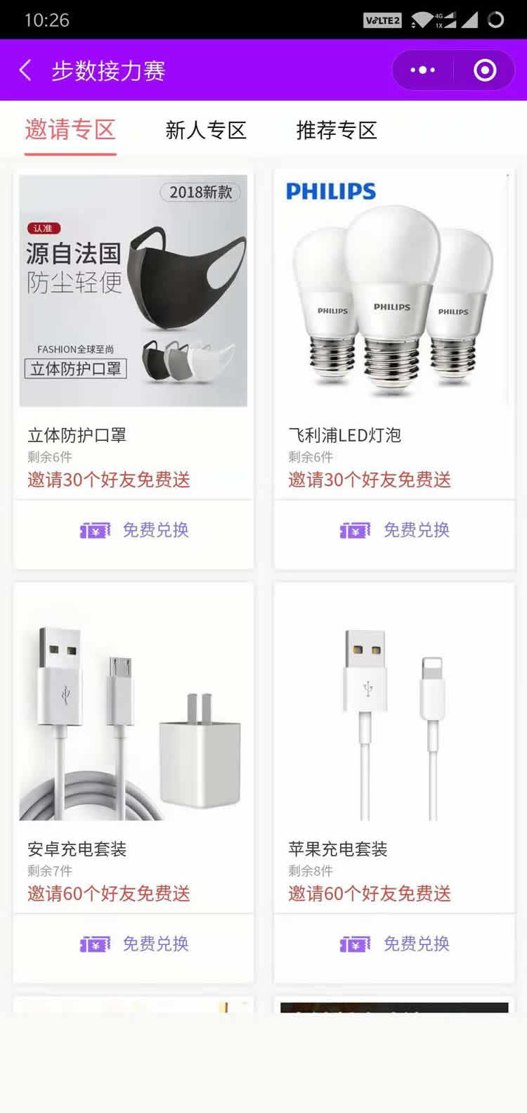 步数接力赛_步数接力赛小程序_步数接力赛微信小程序