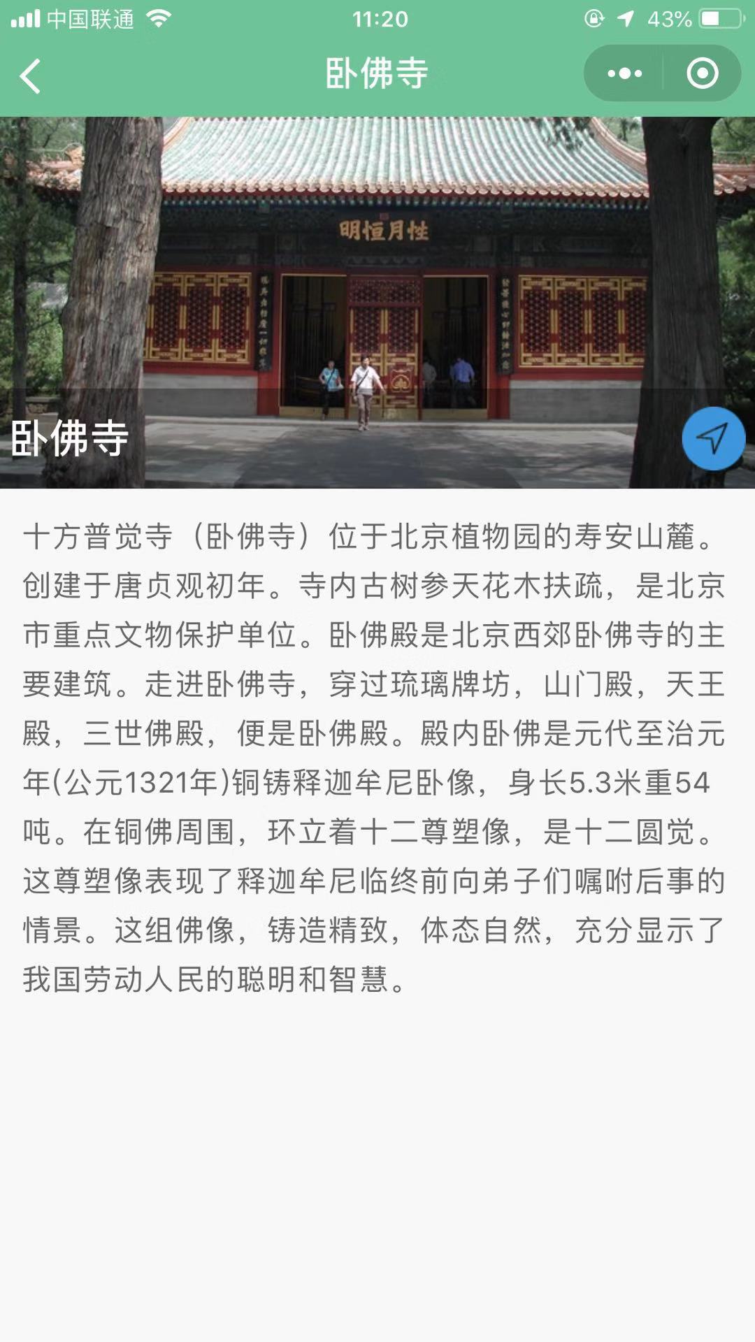 北京植物园导览_北京植物园导览小程序_北京植物园导览微信小程序