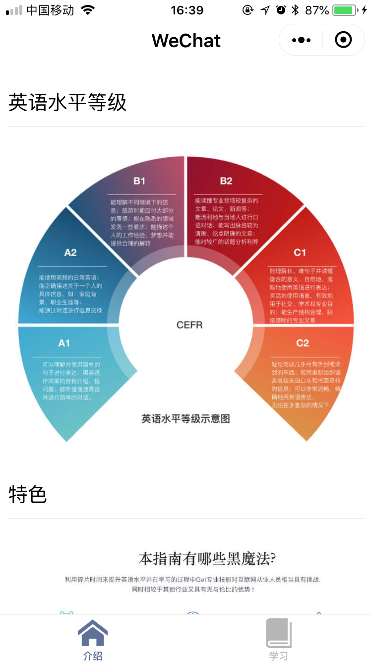 英语学习进阶指南_英语学习进阶指南小程序_英语学习进阶指南微信小程序
