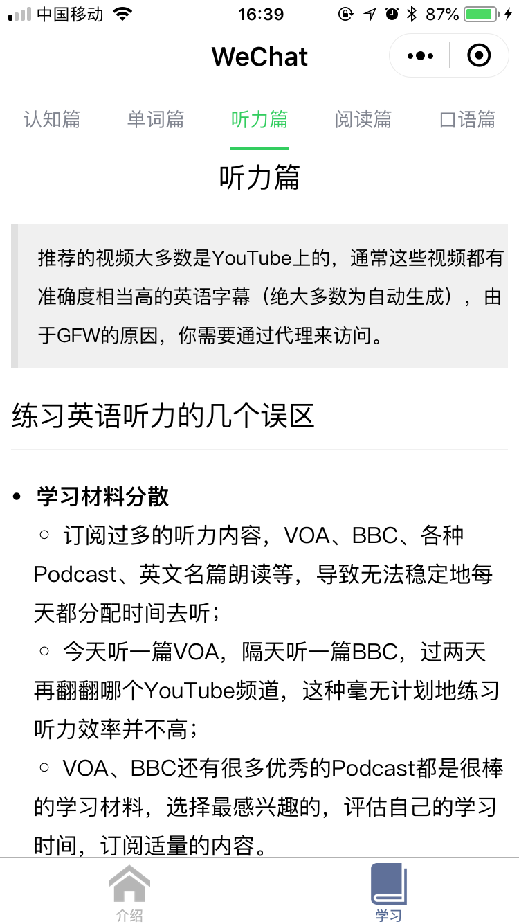 英语学习进阶指南_英语学习进阶指南小程序_英语学习进阶指南微信小程序