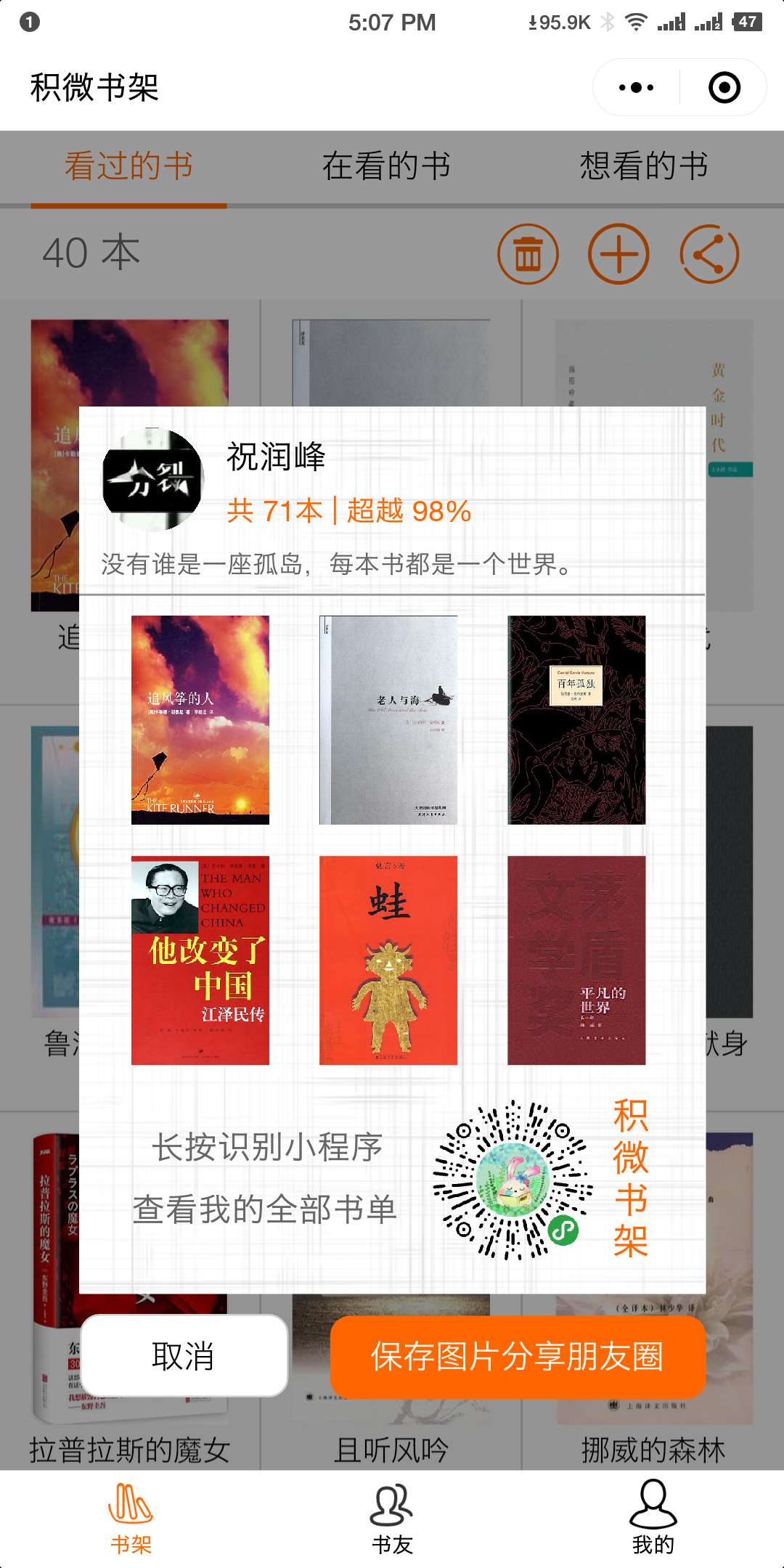 积微书架_积微书架小程序_积微书架微信小程序