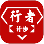行者计步_行者计步小程序_行者计步微信小程序