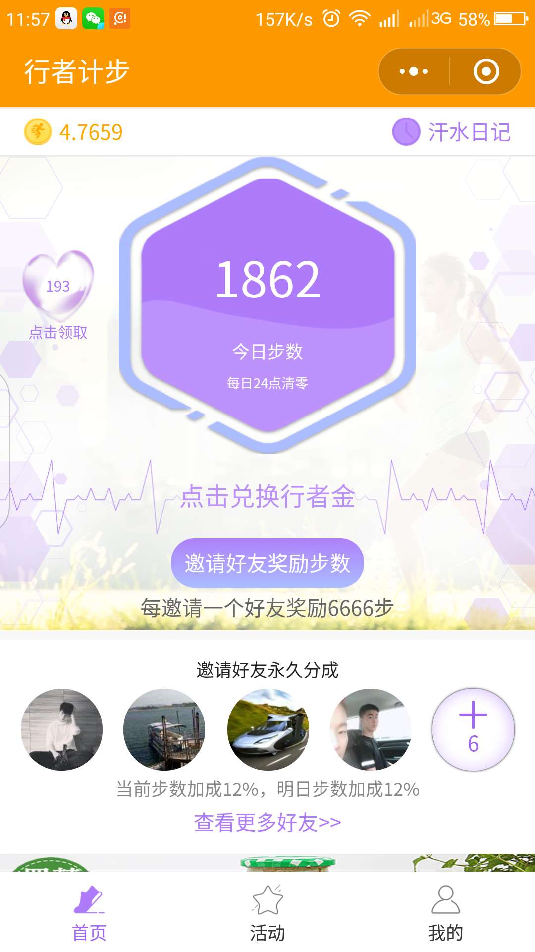 行者计步_行者计步小程序_行者计步微信小程序