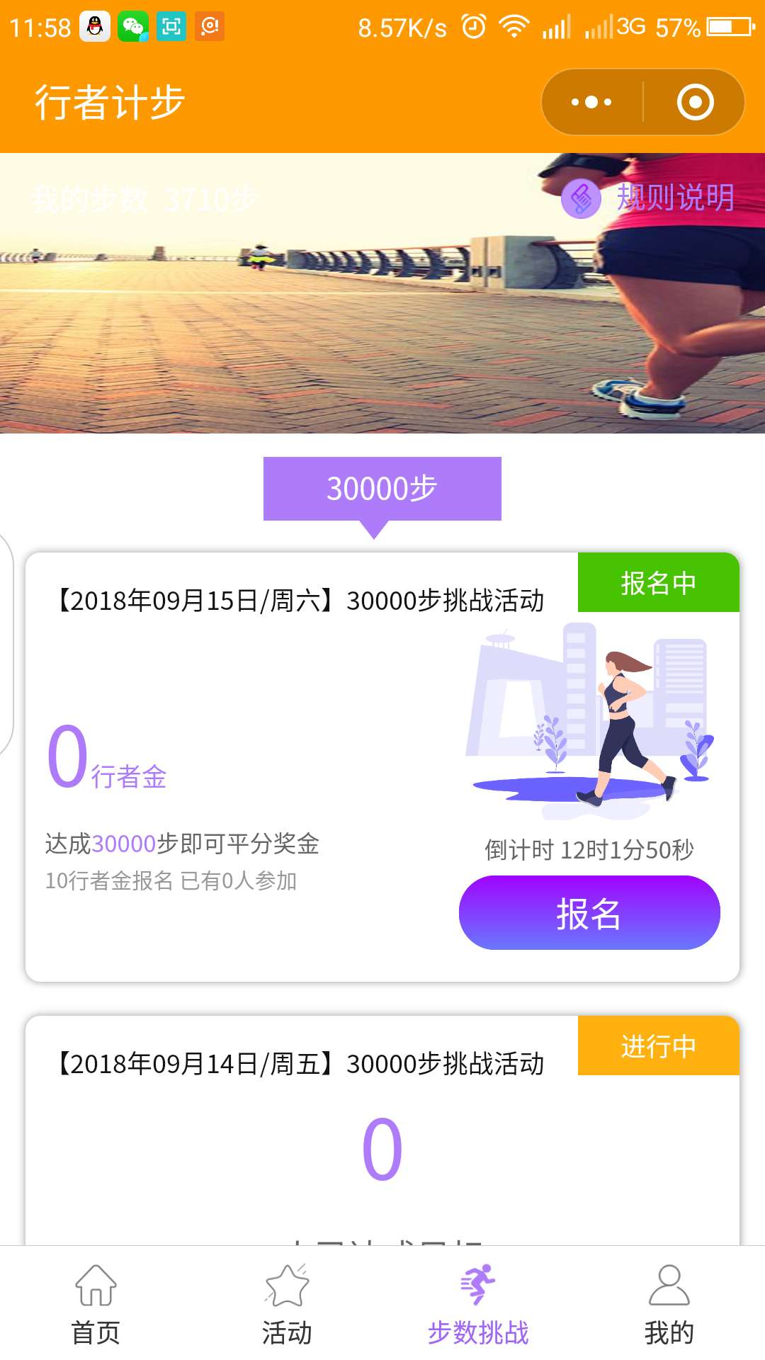 行者计步_行者计步小程序_行者计步微信小程序