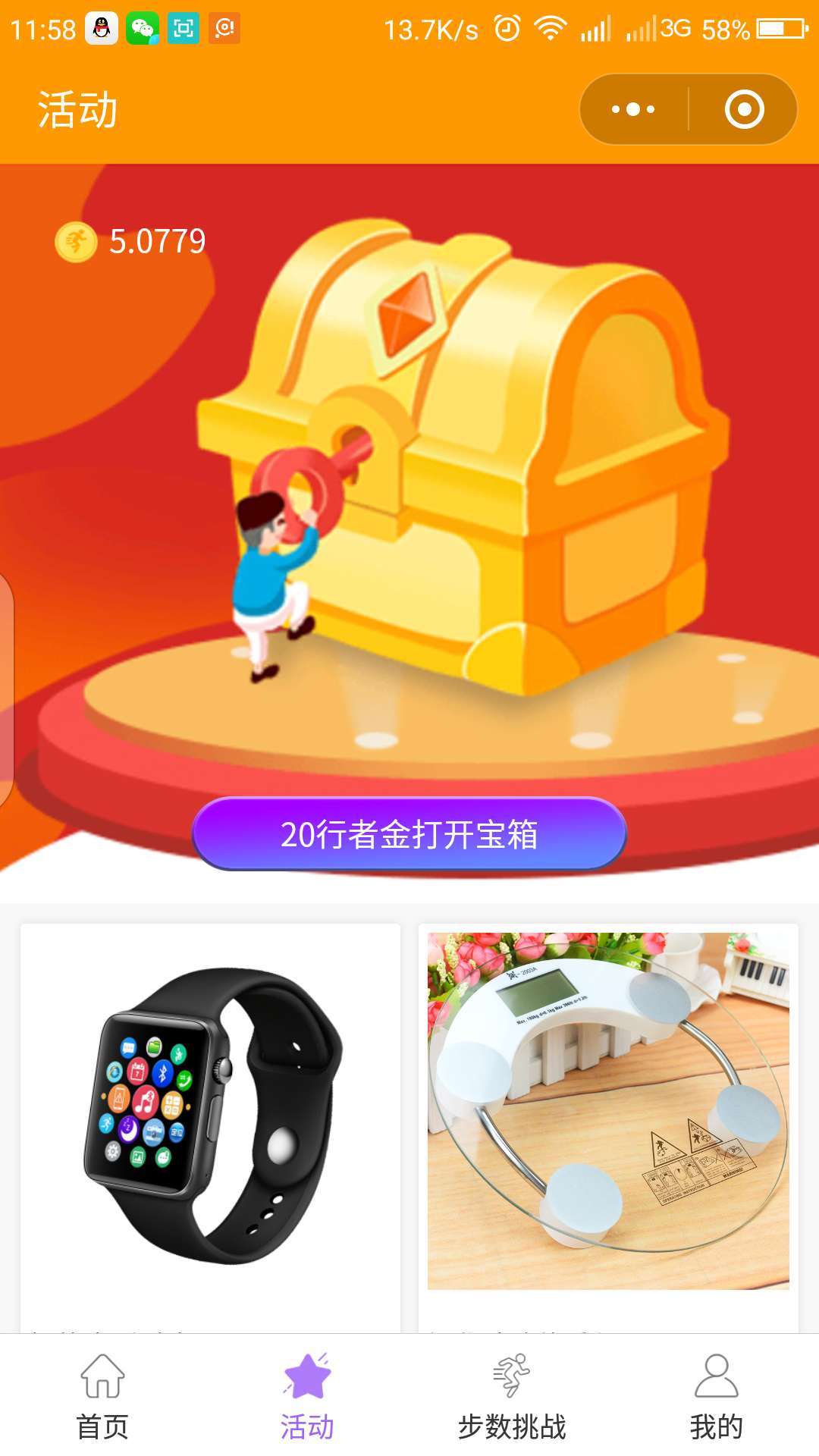 行者计步_行者计步小程序_行者计步微信小程序