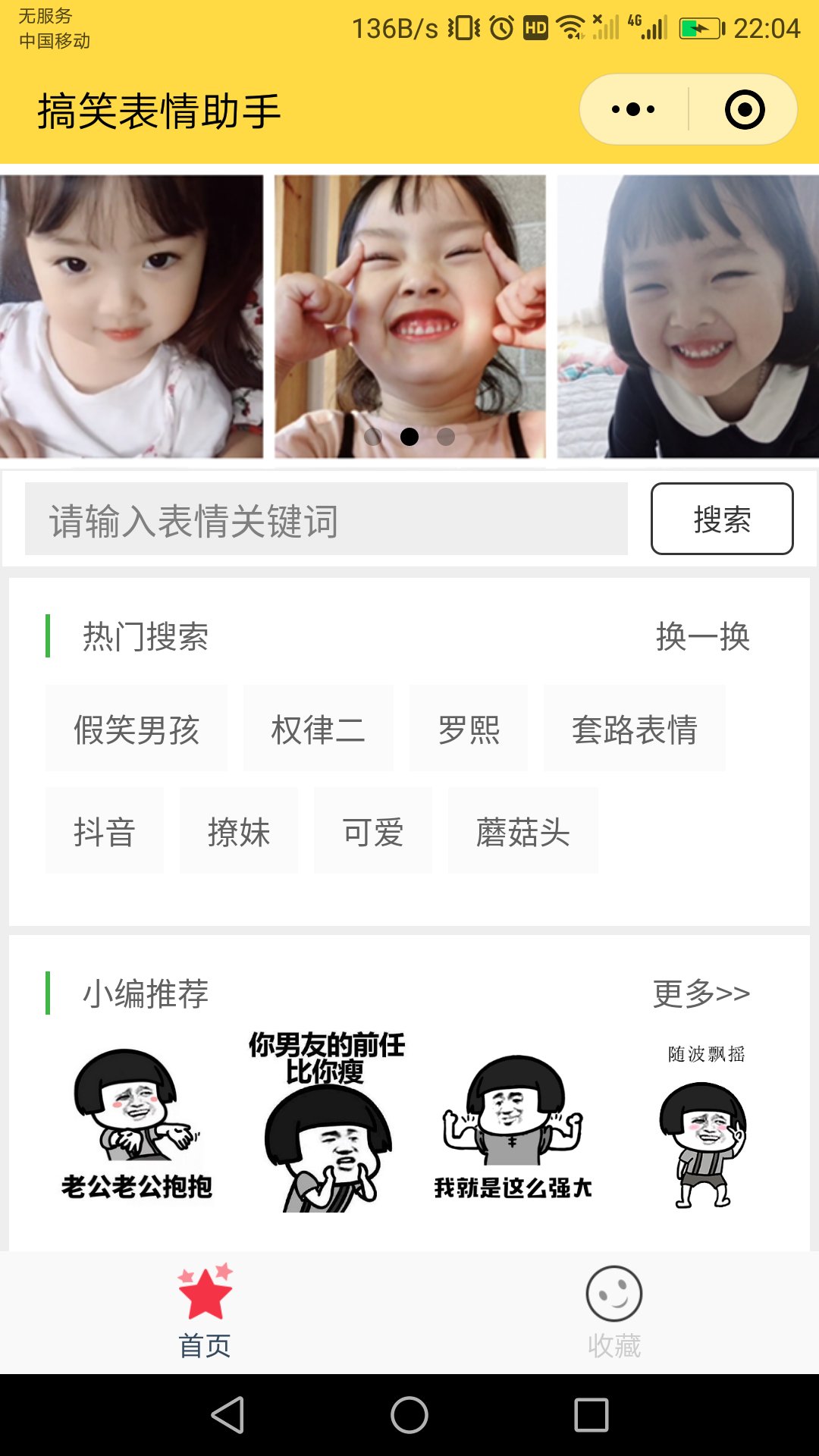 搞笑表情包助手_搞笑表情包助手小程序_搞笑表情包助手微信小程序