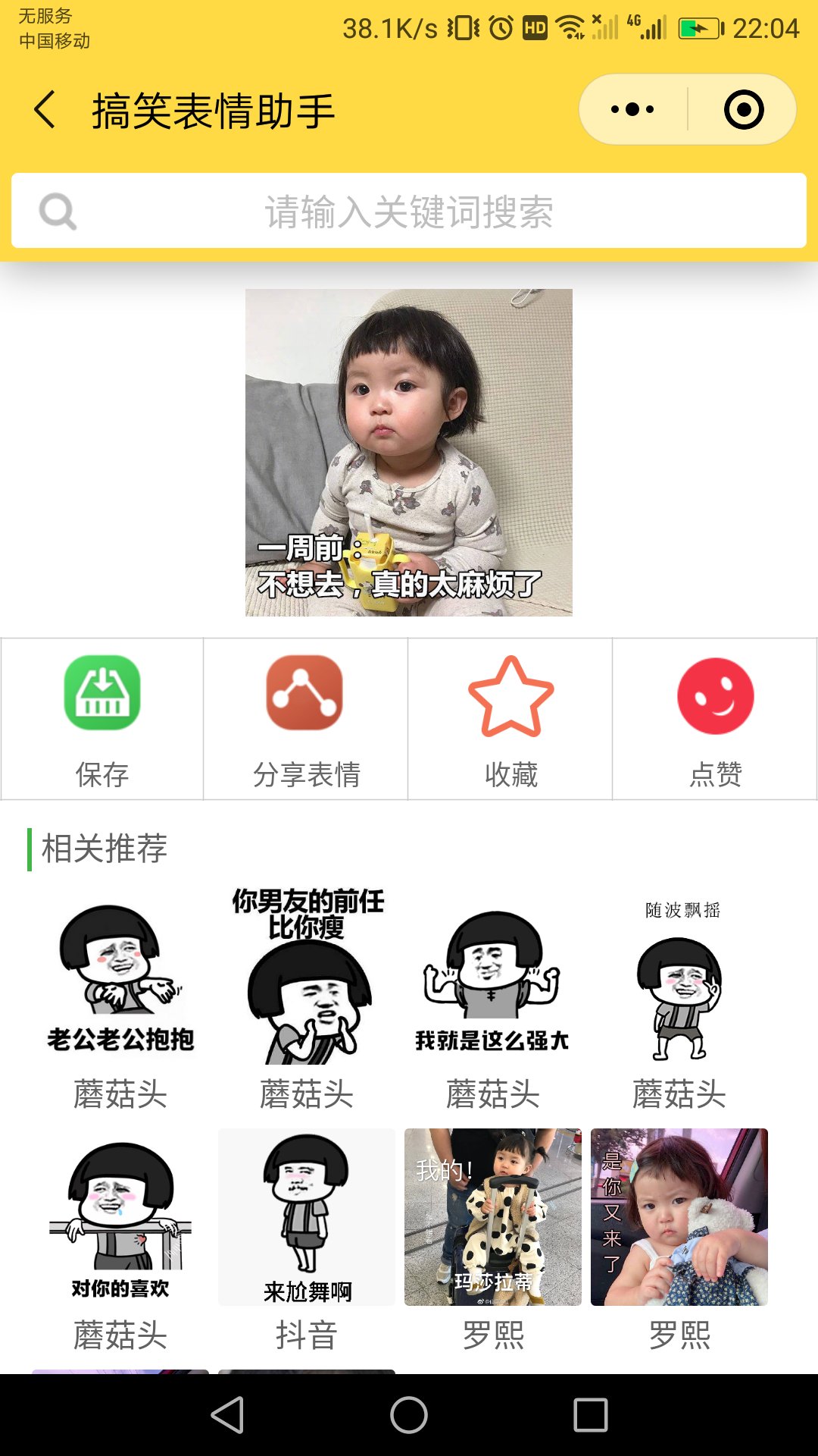 搞笑表情包助手_搞笑表情包助手小程序_搞笑表情包助手微信小程序