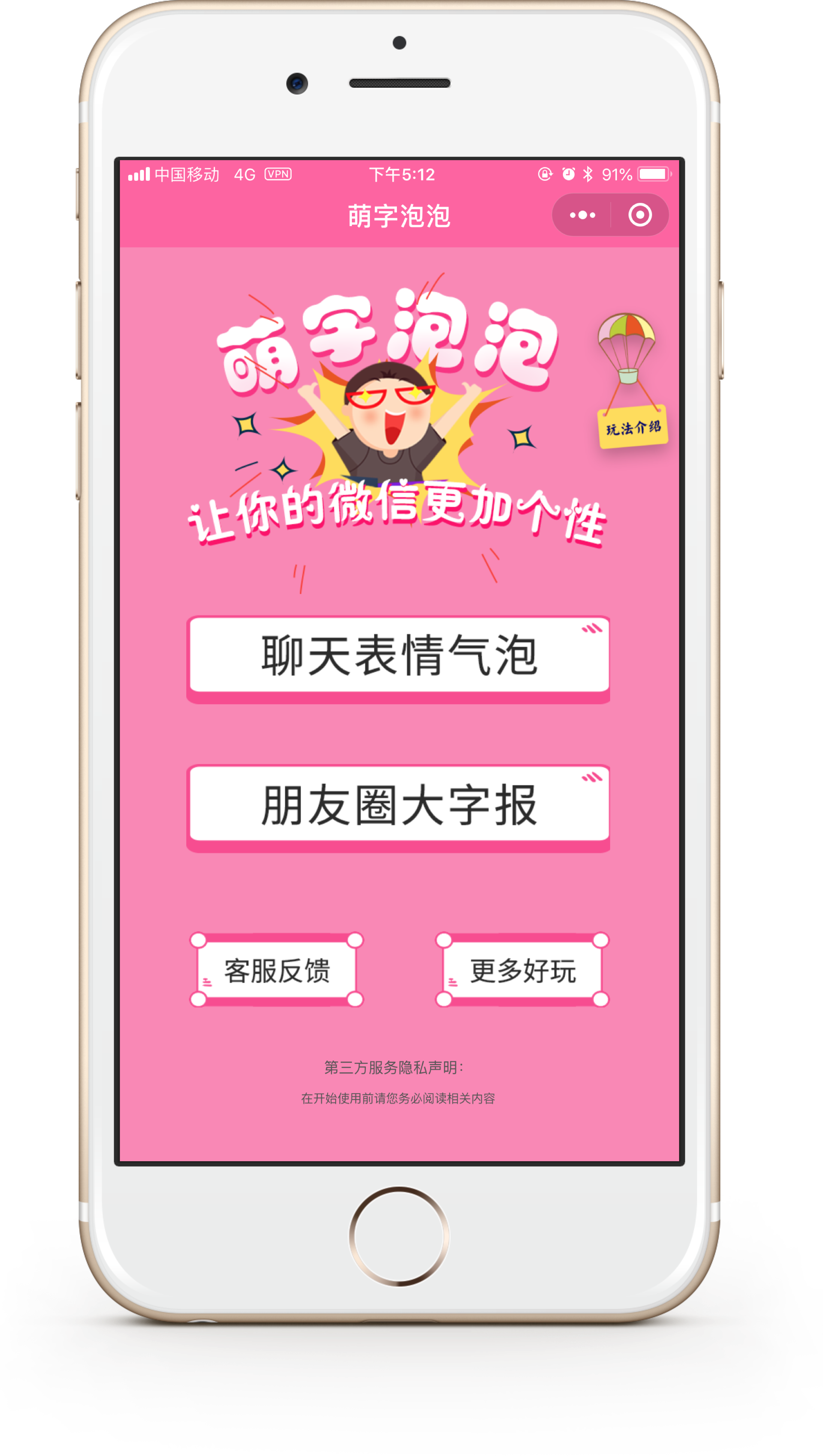 萌字泡泡_萌字泡泡小程序_萌字泡泡微信小程序