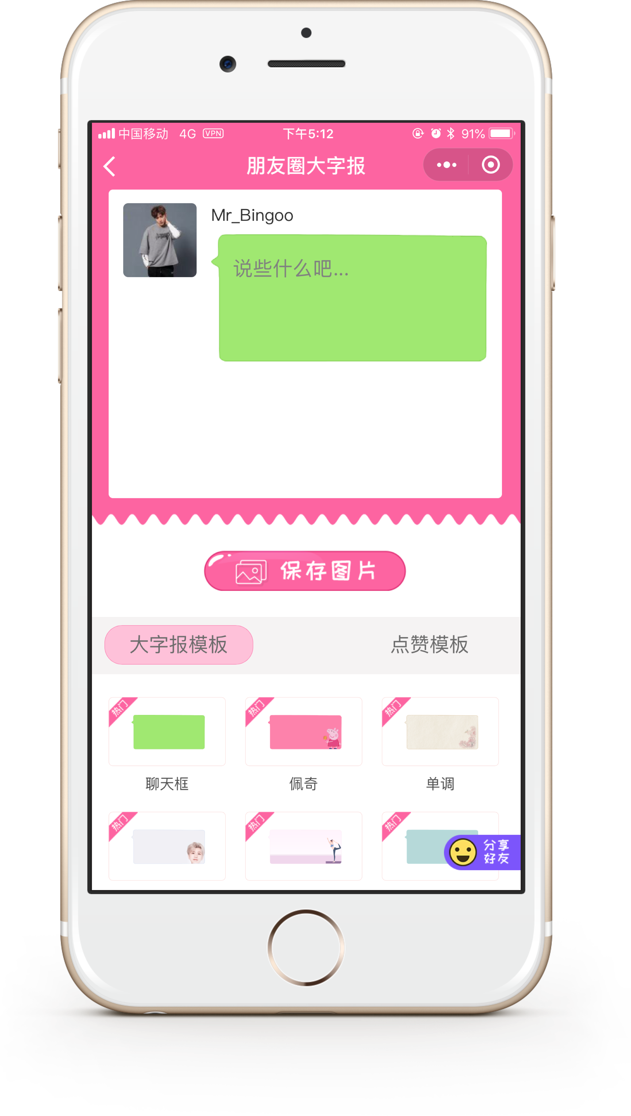 萌字泡泡_萌字泡泡小程序_萌字泡泡微信小程序