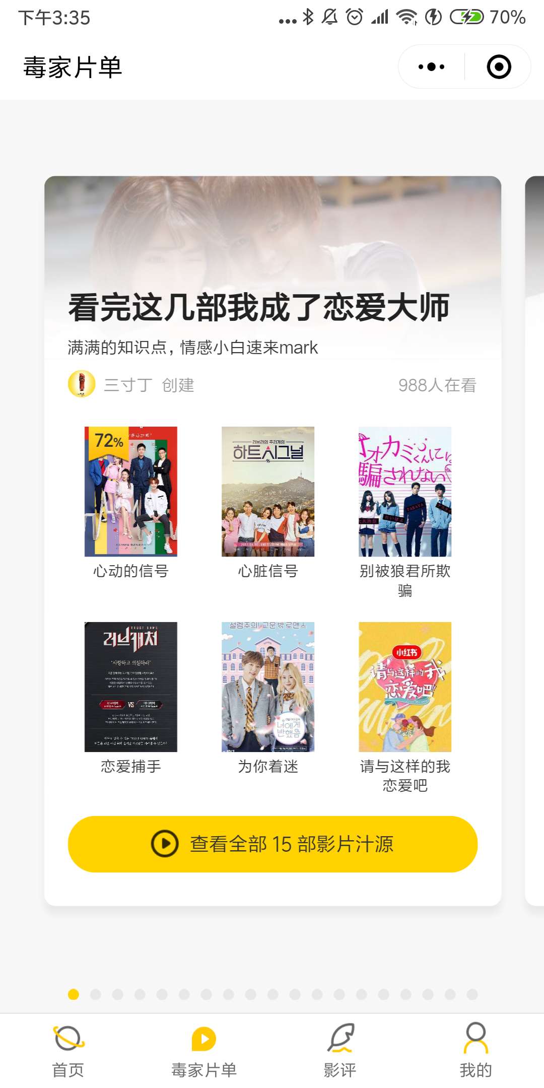 毒舌 pro_毒舌 pro小程序_毒舌 pro微信小程序