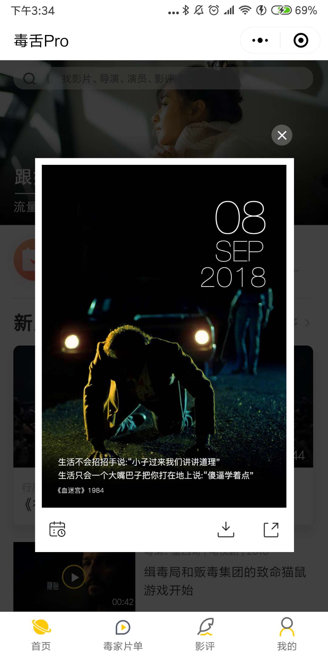毒舌 pro_毒舌 pro小程序_毒舌 pro微信小程序