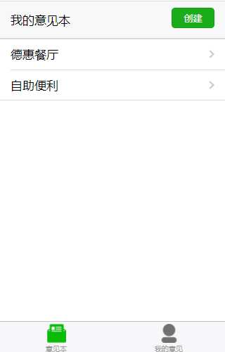 提个意见_提个意见小程序_提个意见微信小程序