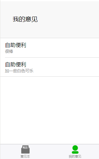 提个意见_提个意见小程序_提个意见微信小程序