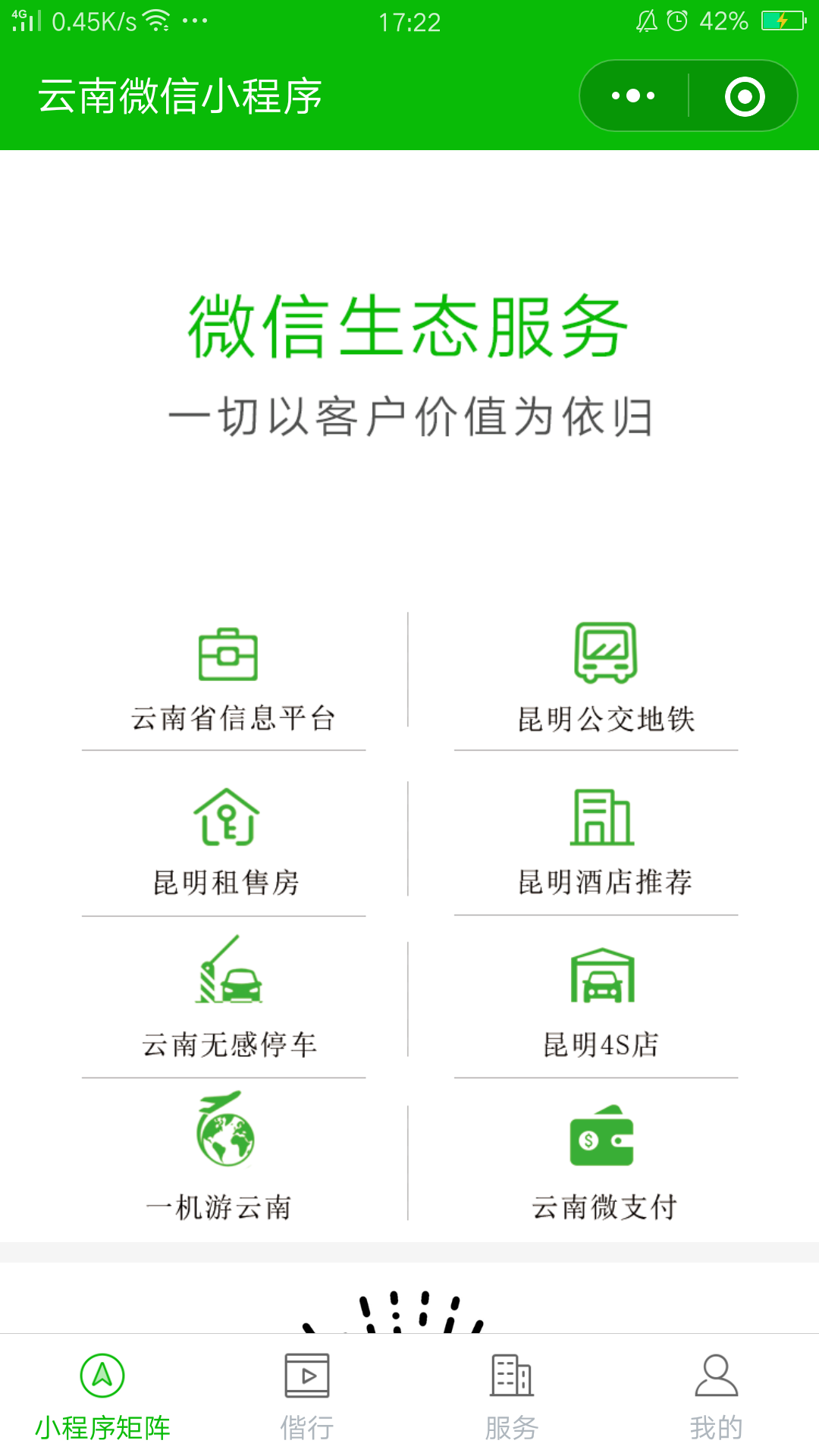 云南偕行微服务_云南偕行微服务小程序_云南偕行微服务微信小程序