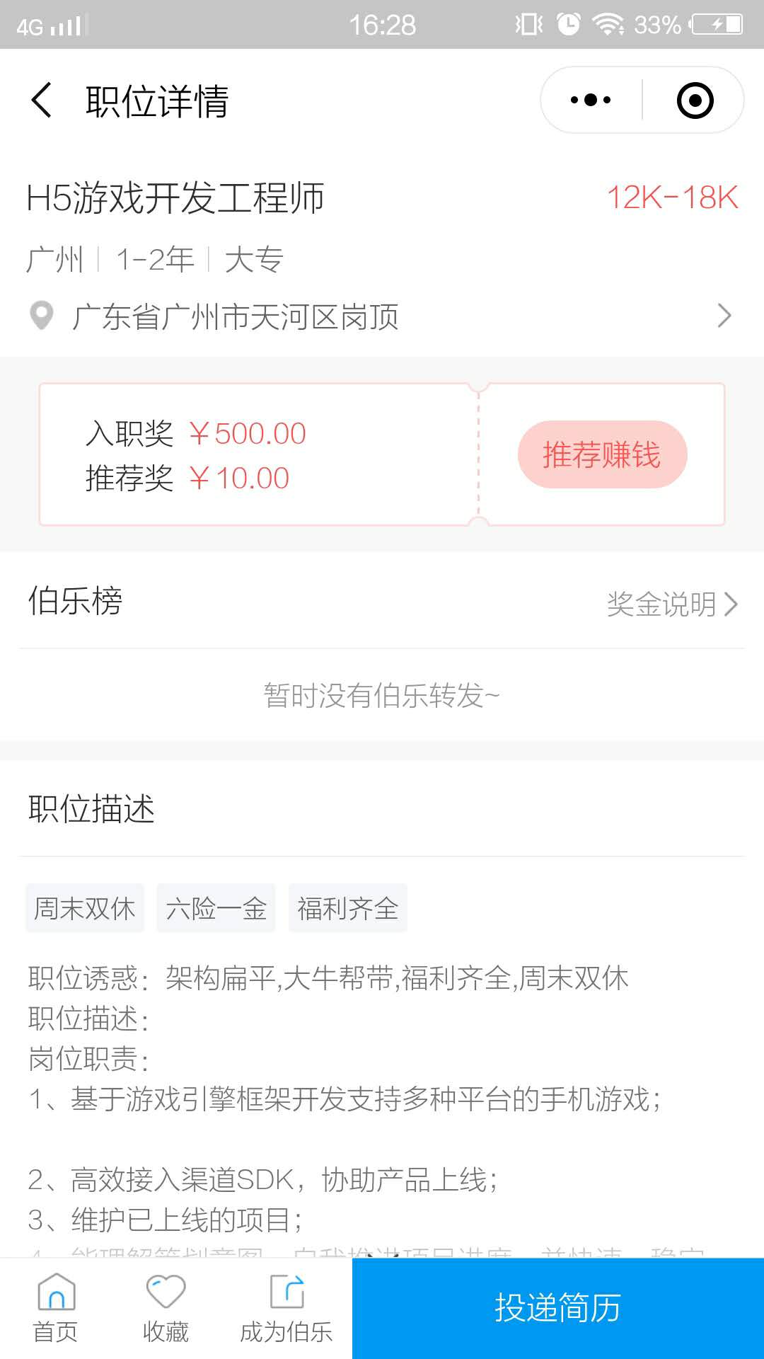 内推客 招聘小程序_内推客 招聘小程序小程序_内推客 招聘小程序微信小程序