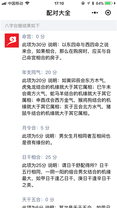 配对大全_配对大全小程序_配对大全微信小程序