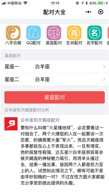 配对大全_配对大全小程序_配对大全微信小程序