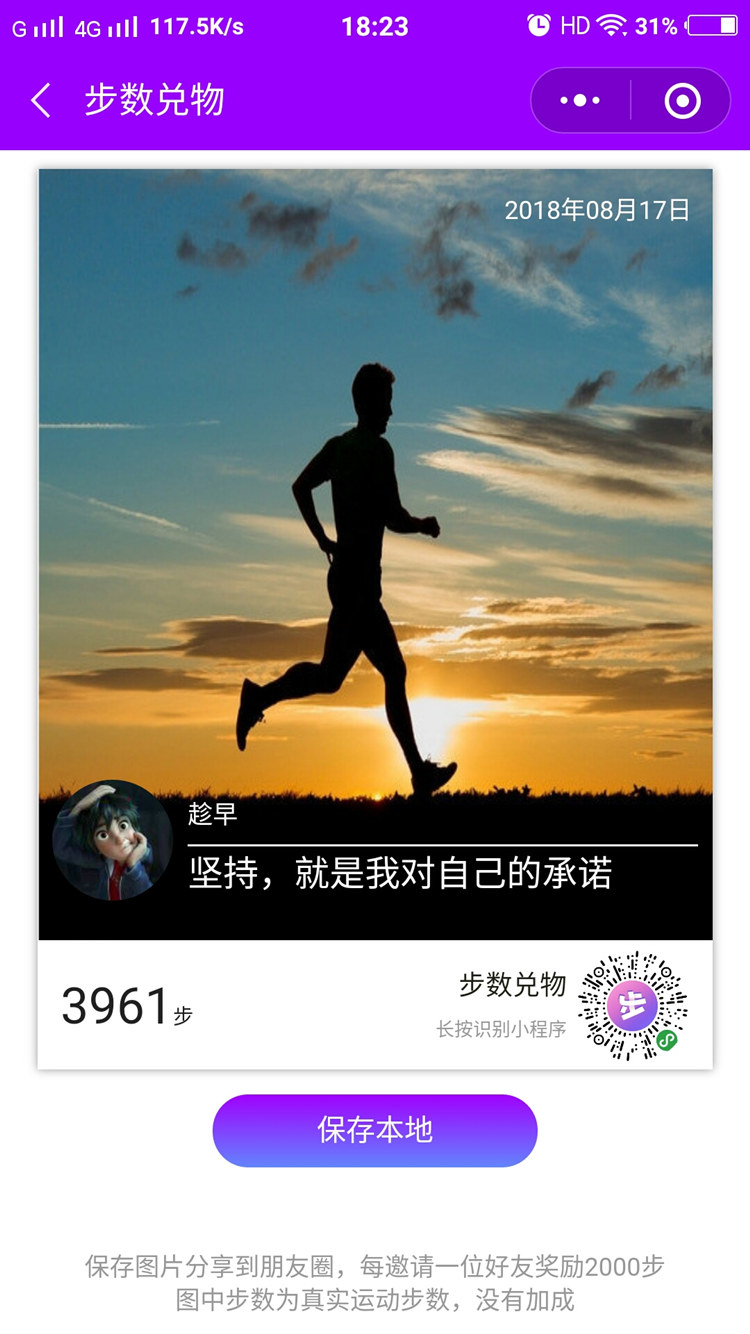 步数兑物_步数兑物小程序_步数兑物微信小程序