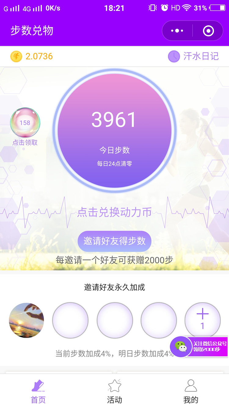 步数兑物_步数兑物小程序_步数兑物微信小程序