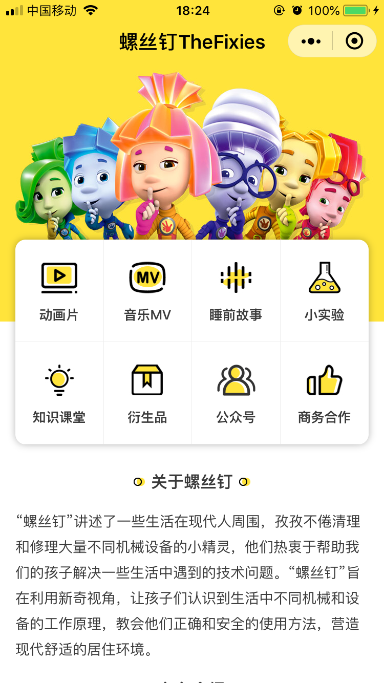 螺丝钉动画科普世界_螺丝钉动画科普世界小程序_螺丝钉动画科普世界微信小程序
