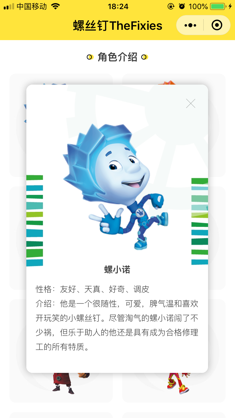 螺丝钉动画科普世界_螺丝钉动画科普世界小程序_螺丝钉动画科普世界微信小程序