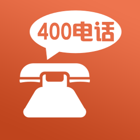 青岛400电话办理中心_青岛400电话办理中心小程序_青岛400电话办理中心微信小程序