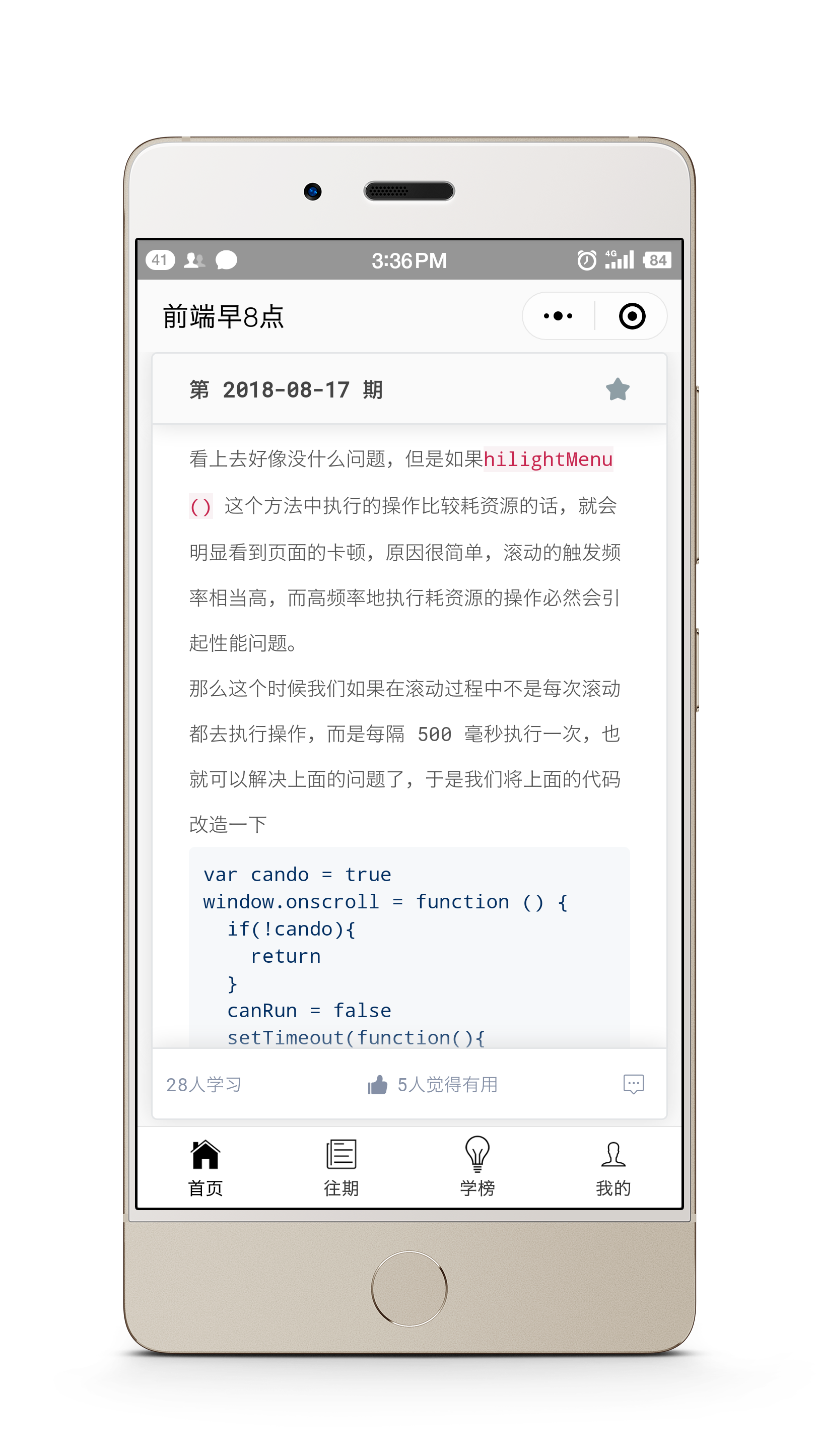 前端早8点_前端早8点小程序_前端早8点微信小程序