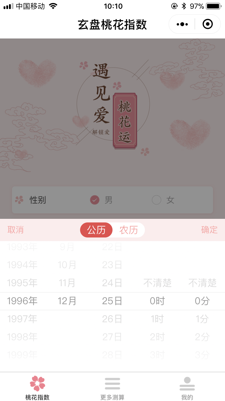 玄盘桃花指数_玄盘桃花指数小程序_玄盘桃花指数微信小程序