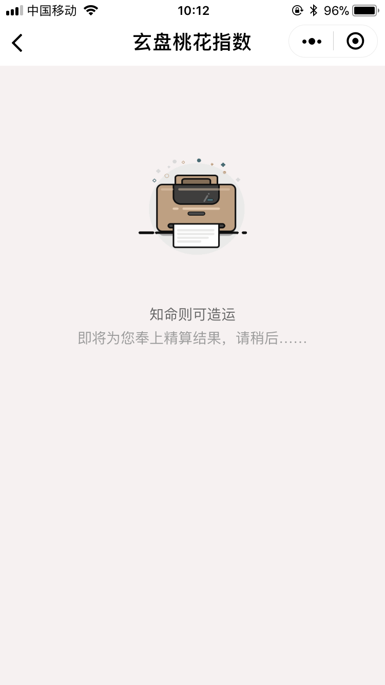 玄盘桃花指数_玄盘桃花指数小程序_玄盘桃花指数微信小程序