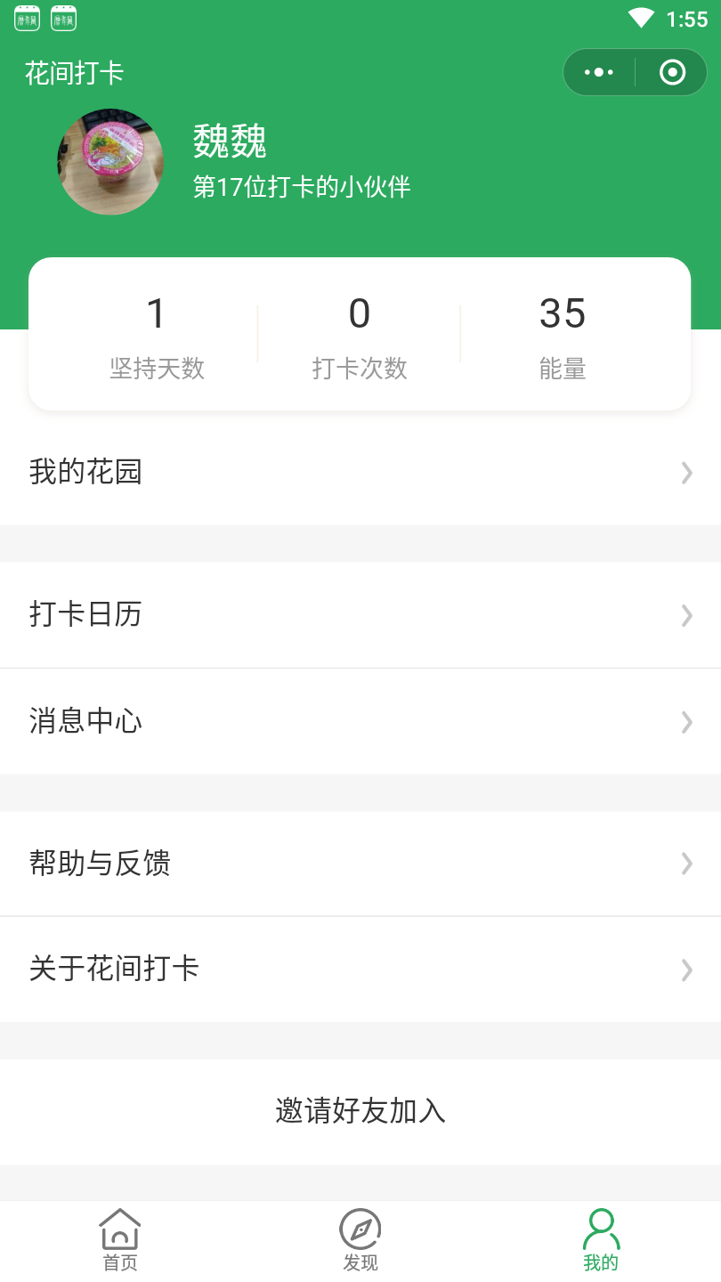 花间打卡2_花间打卡2小程序_花间打卡2微信小程序