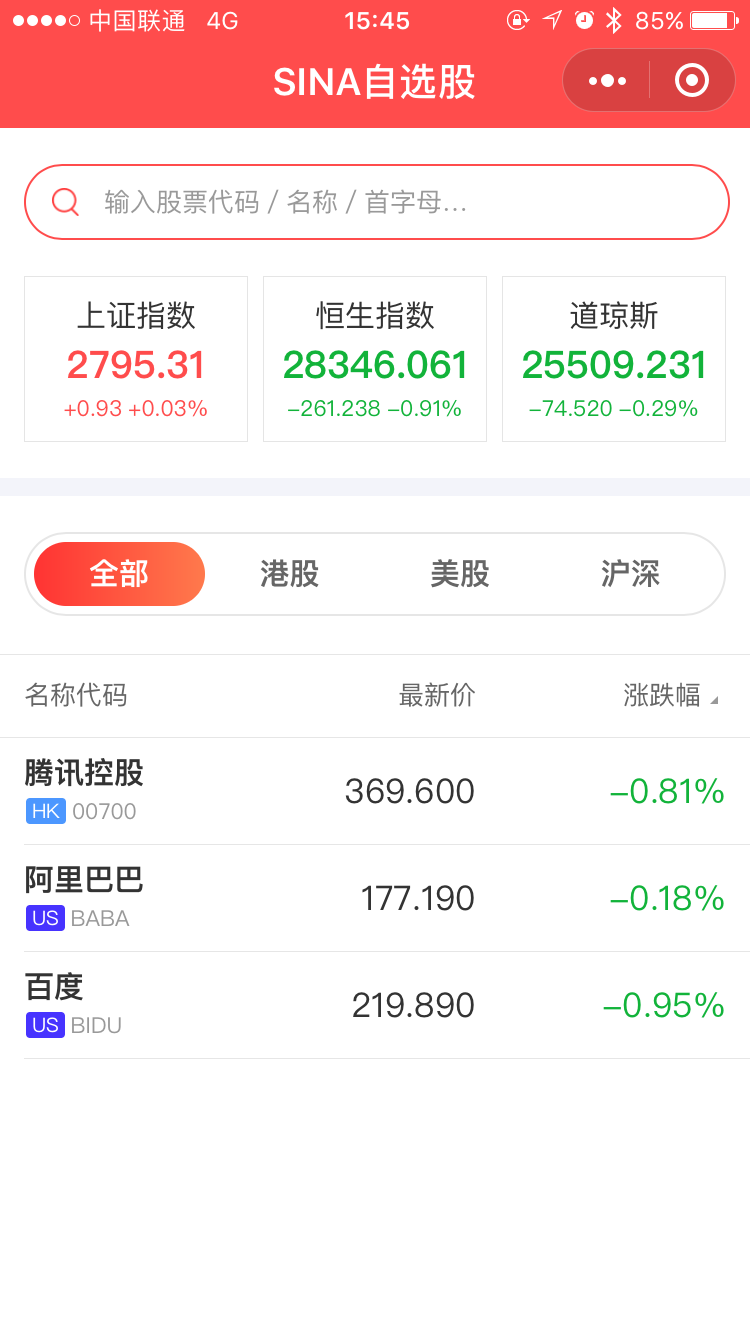 SINA自选股沪深港美股行情交易_SINA自选股沪深港美股行情交易小程序_SINA自选股沪深港美股行情交易微信小程序