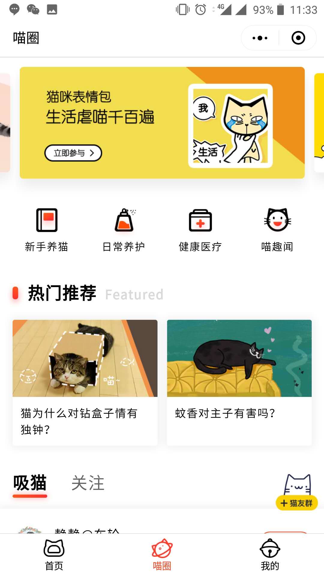 猫咪说丨闪萌猫咪表情_猫咪说丨闪萌猫咪表情小程序_猫咪说丨闪萌猫咪表情微信小程序