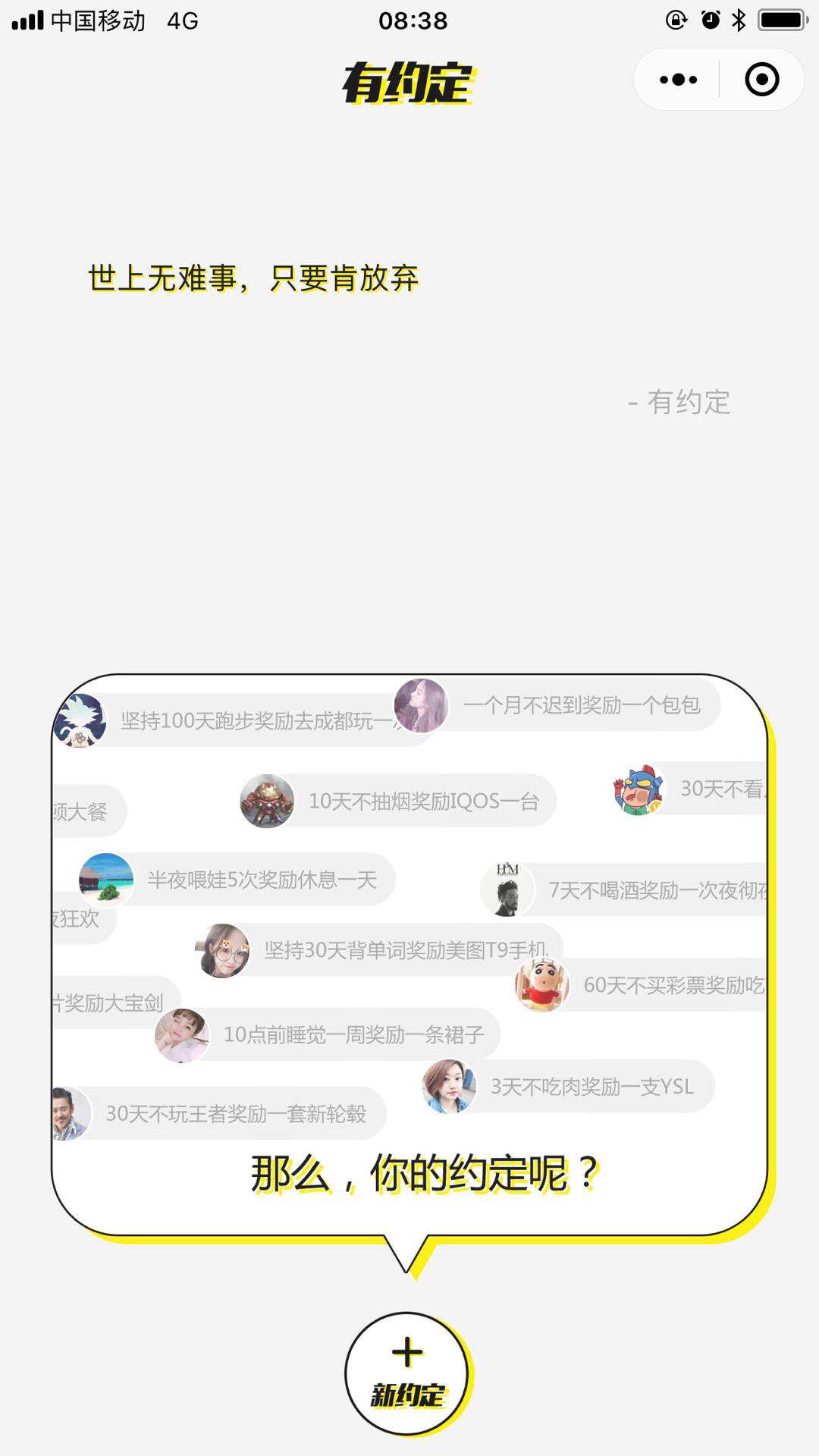 有约定_有约定小程序_有约定微信小程序