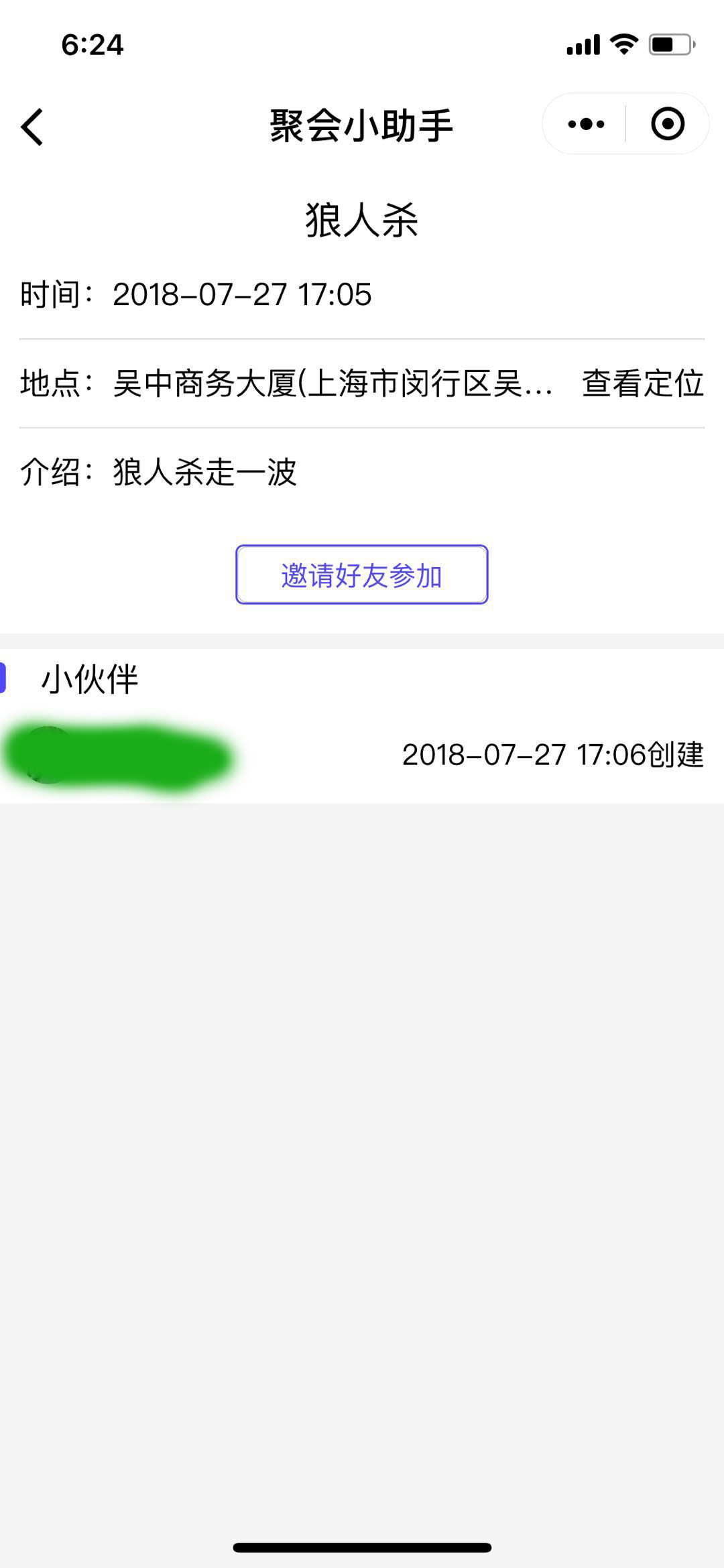 聚会活动小程序_聚会活动小程序小程序_聚会活动小程序微信小程序