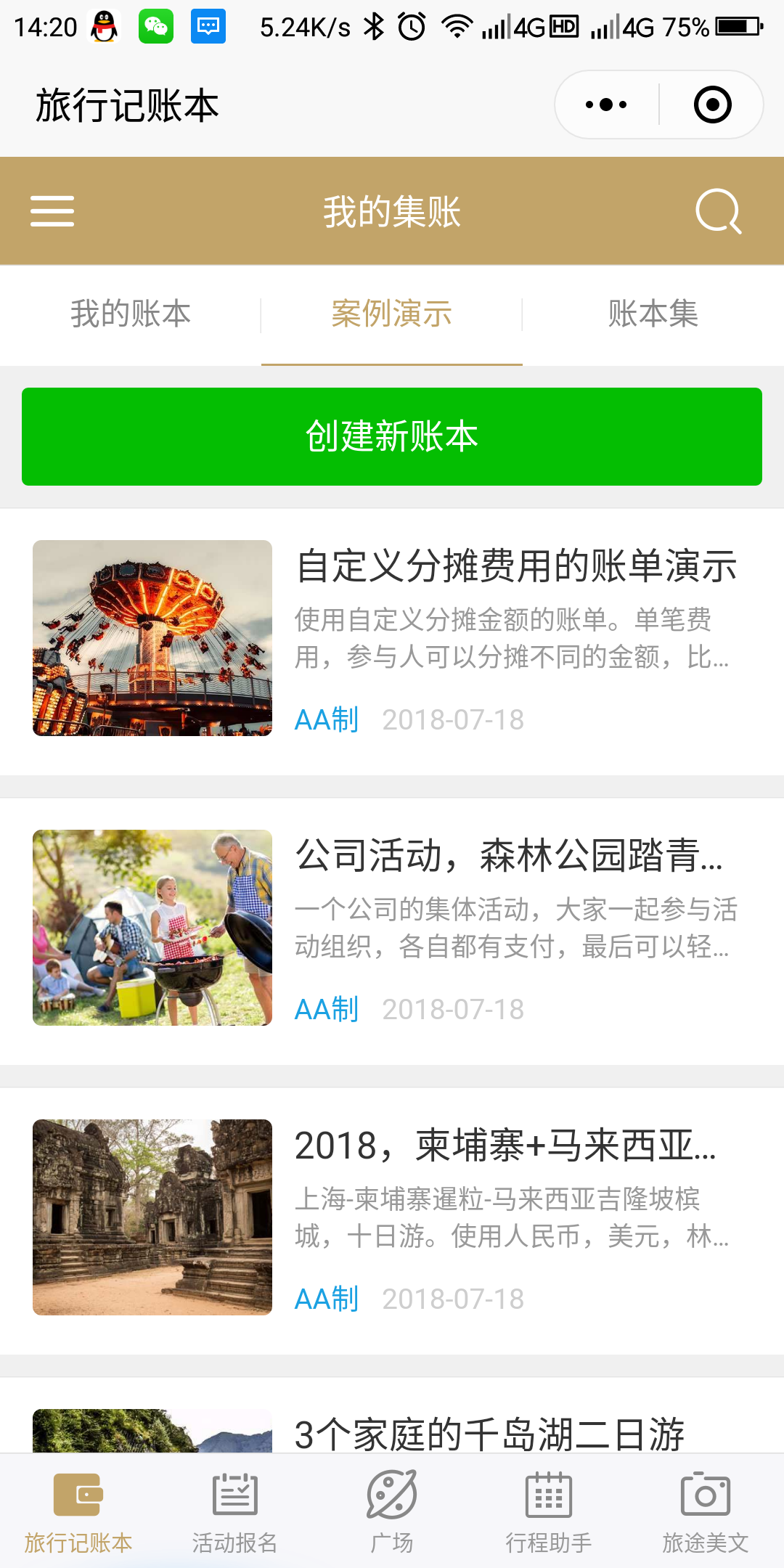 旅行记账本_旅行记账本小程序_旅行记账本微信小程序