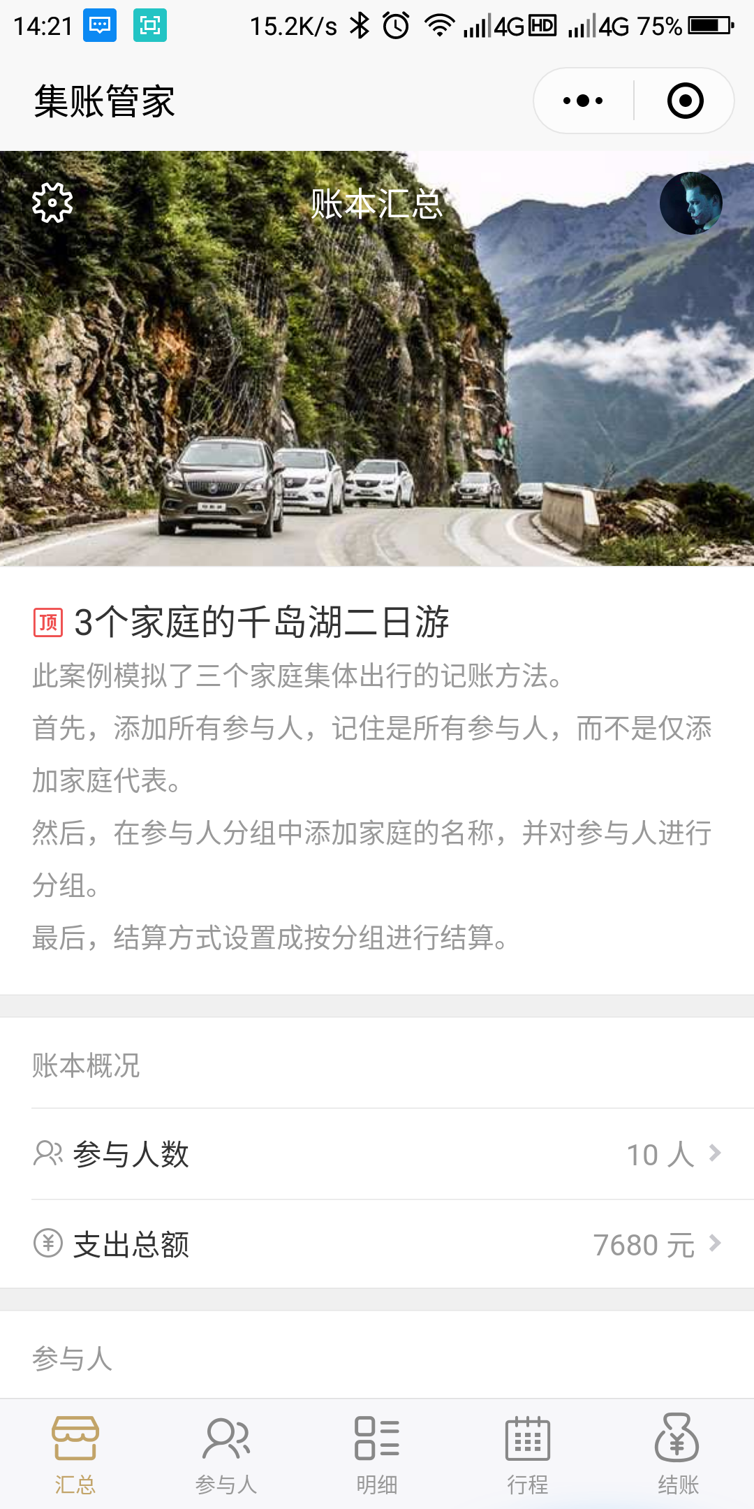 旅行记账本_旅行记账本小程序_旅行记账本微信小程序