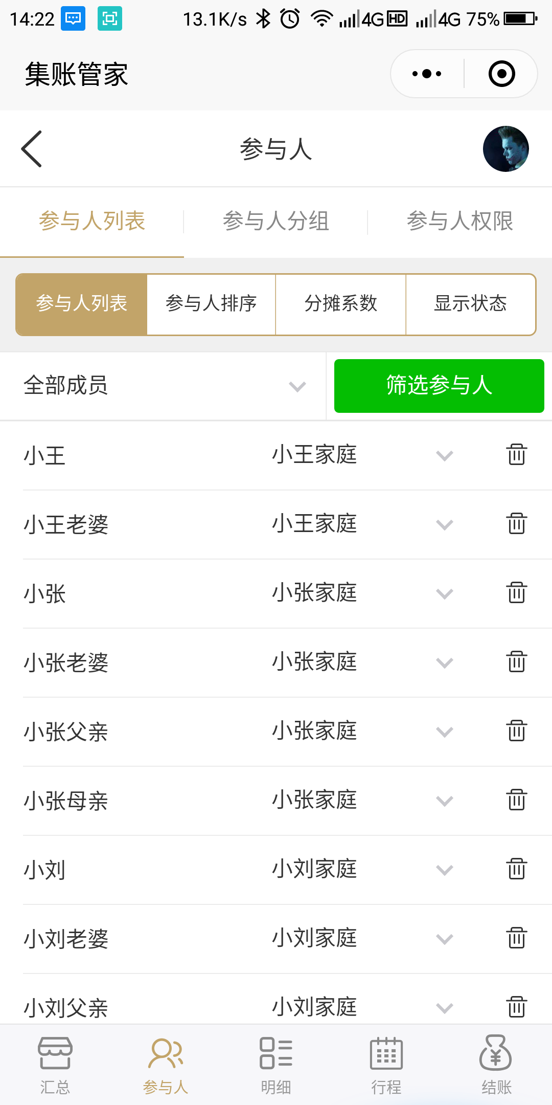 旅行记账本_旅行记账本小程序_旅行记账本微信小程序
