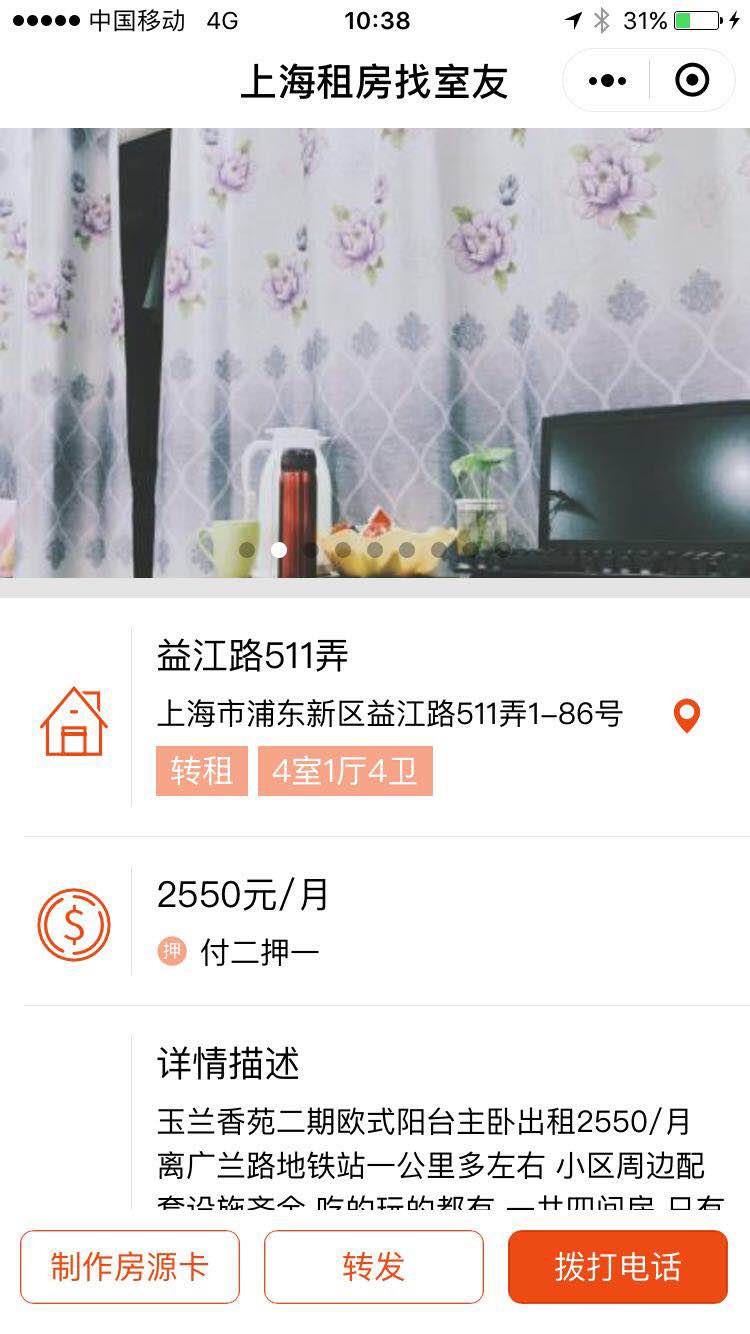 上海租房找室友_上海租房找室友小程序_上海租房找室友微信小程序