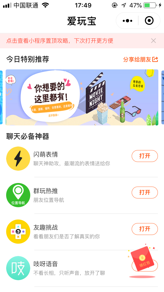 爱玩宝_爱玩宝小程序_爱玩宝微信小程序