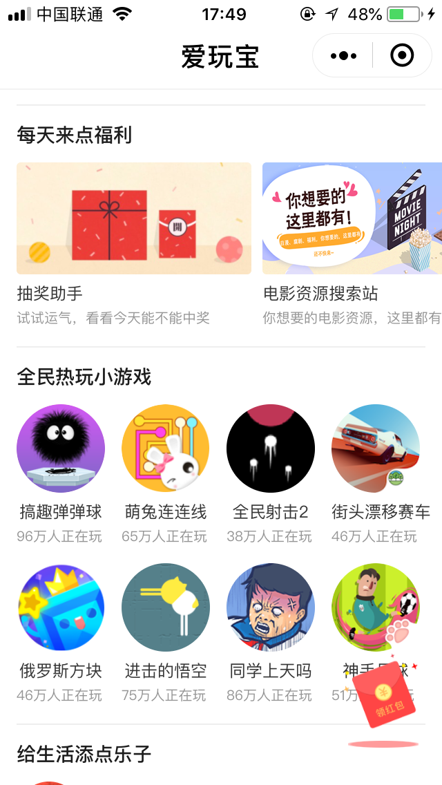 爱玩宝_爱玩宝小程序_爱玩宝微信小程序