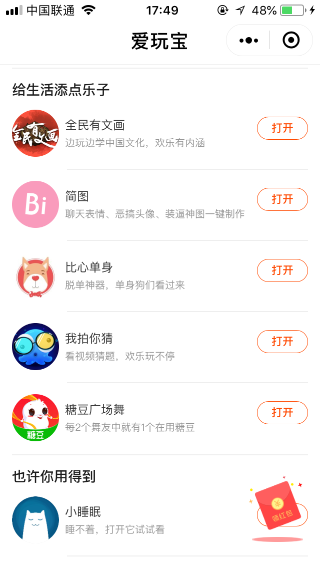 爱玩宝_爱玩宝小程序_爱玩宝微信小程序