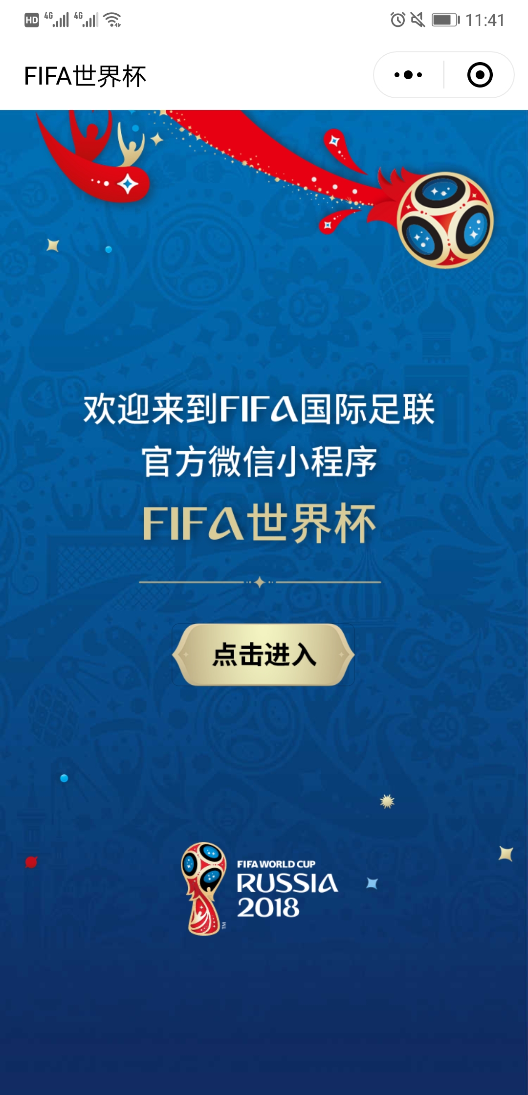 FIFA世界杯_FIFA世界杯小程序_FIFA世界杯微信小程序