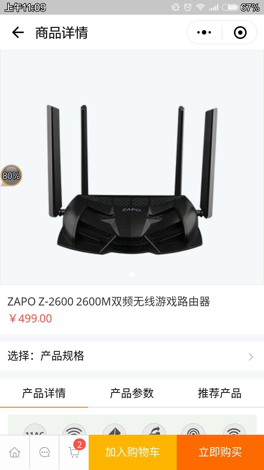 ZAPO品牌无线路由器_ZAPO品牌无线路由器小程序_ZAPO品牌无线路由器微信小程序