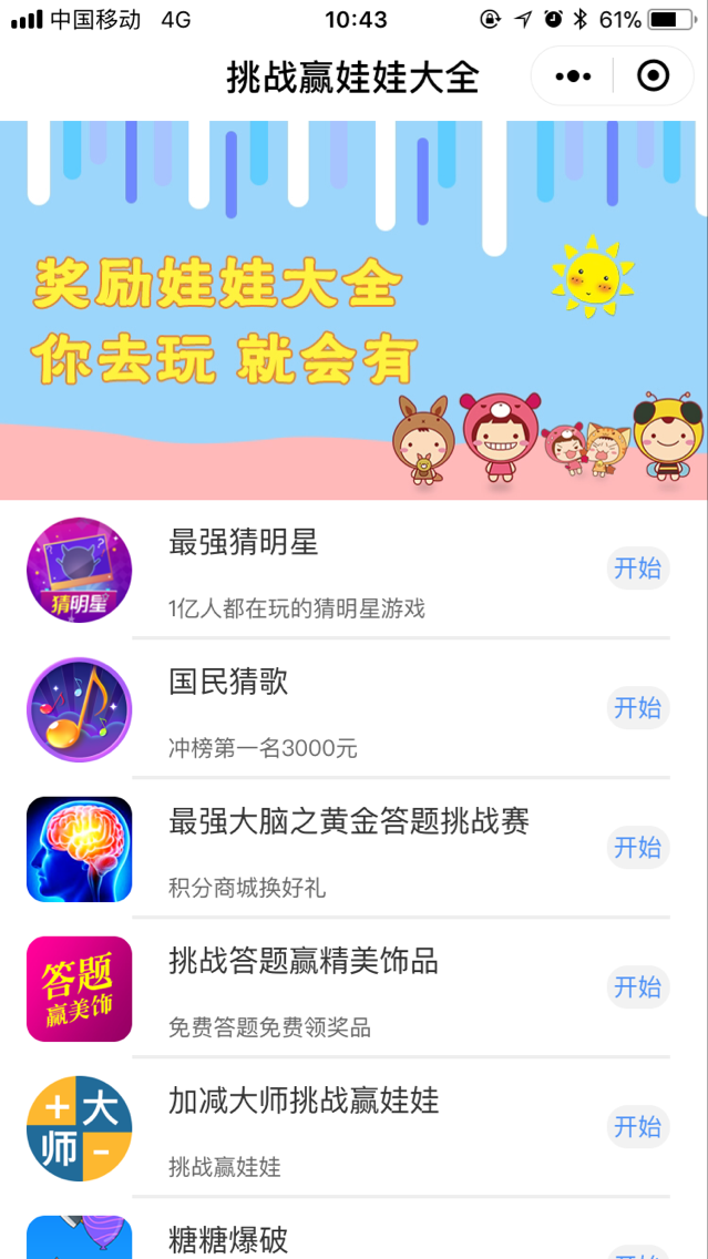 挑战赢娃娃大全_挑战赢娃娃大全小程序_挑战赢娃娃大全微信小程序
