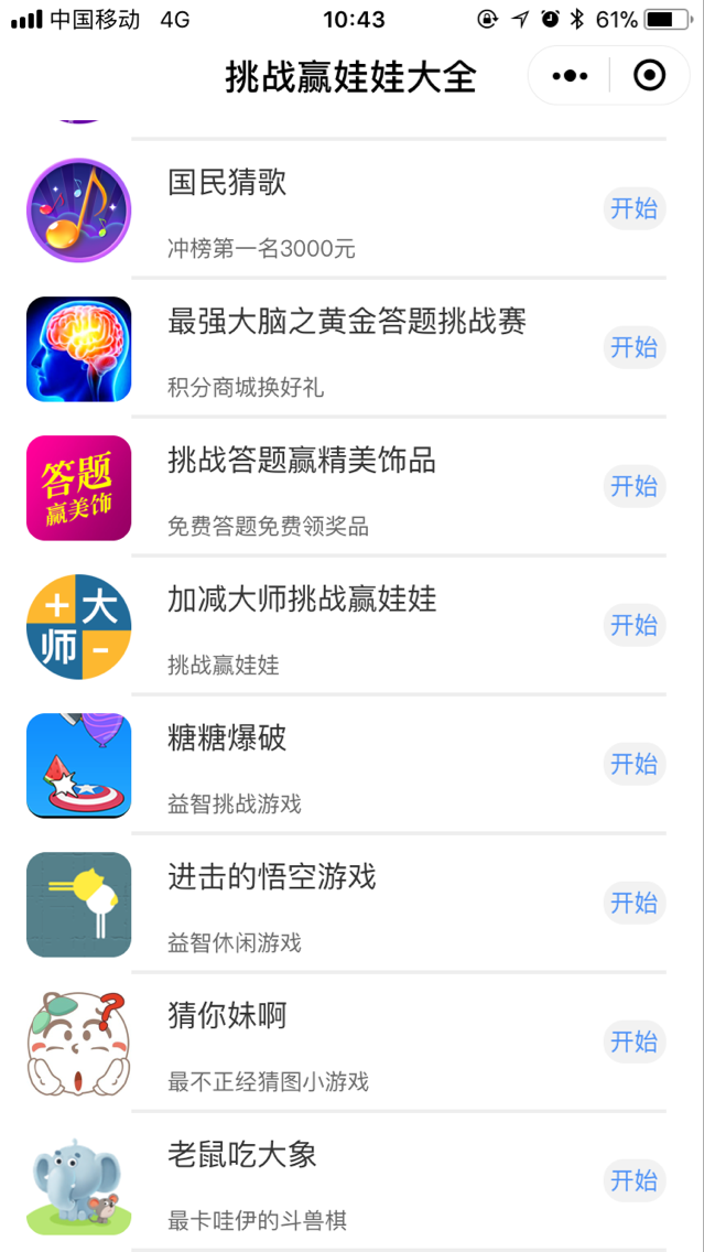 挑战赢娃娃大全_挑战赢娃娃大全小程序_挑战赢娃娃大全微信小程序