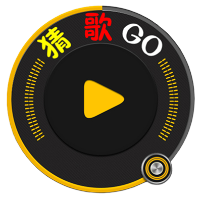 猜歌GO_猜歌GO小程序_猜歌GO微信小程序