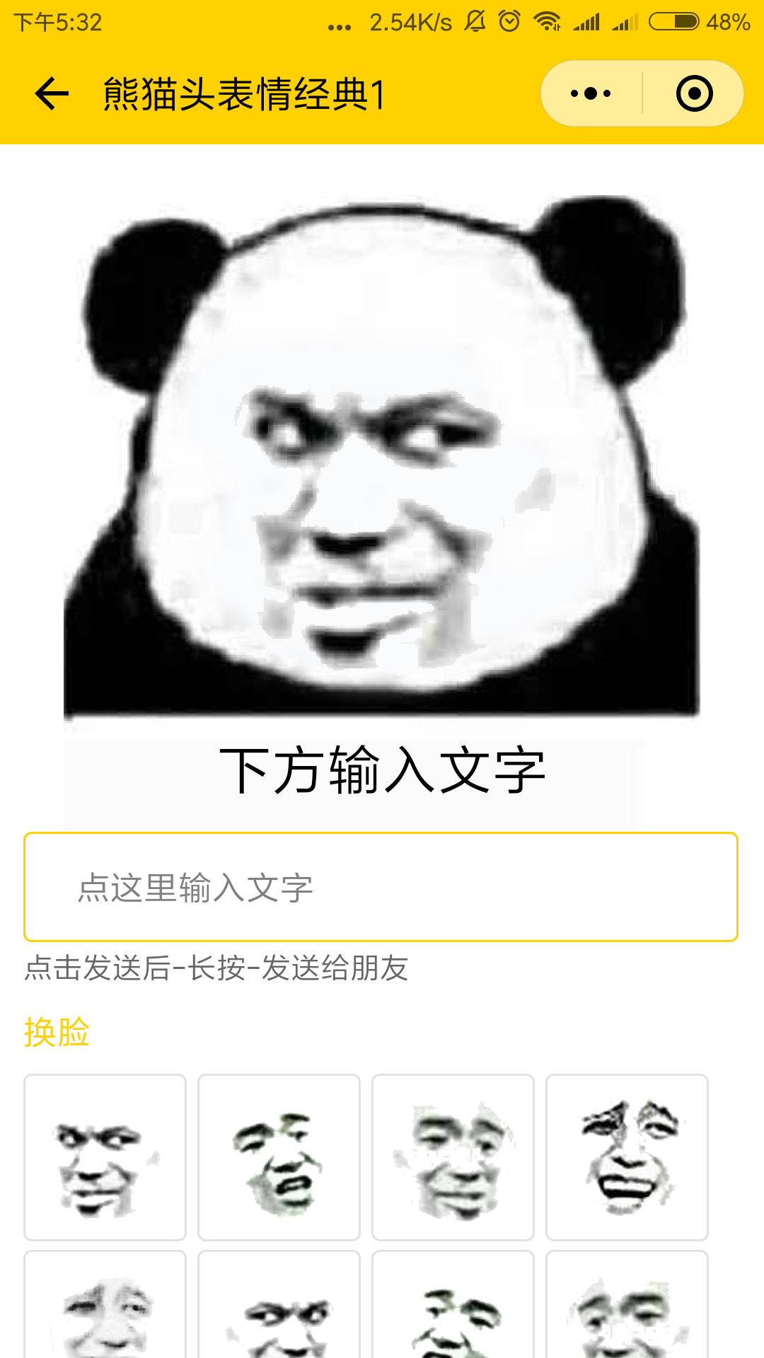 斗图王熊猫头表情包_斗图王熊猫头表情包小程序_斗图王熊猫头表情包微信小程序