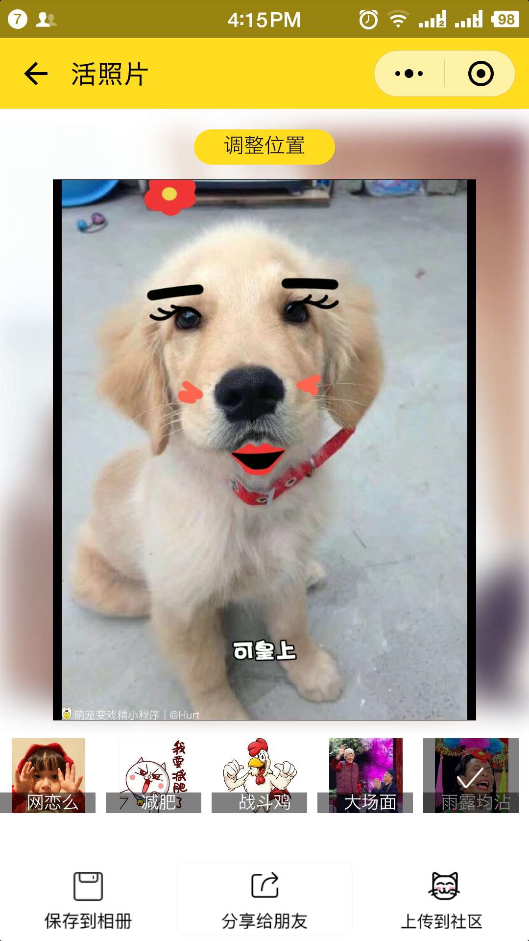 萌宠变戏精_萌宠变戏精小程序_萌宠变戏精微信小程序
