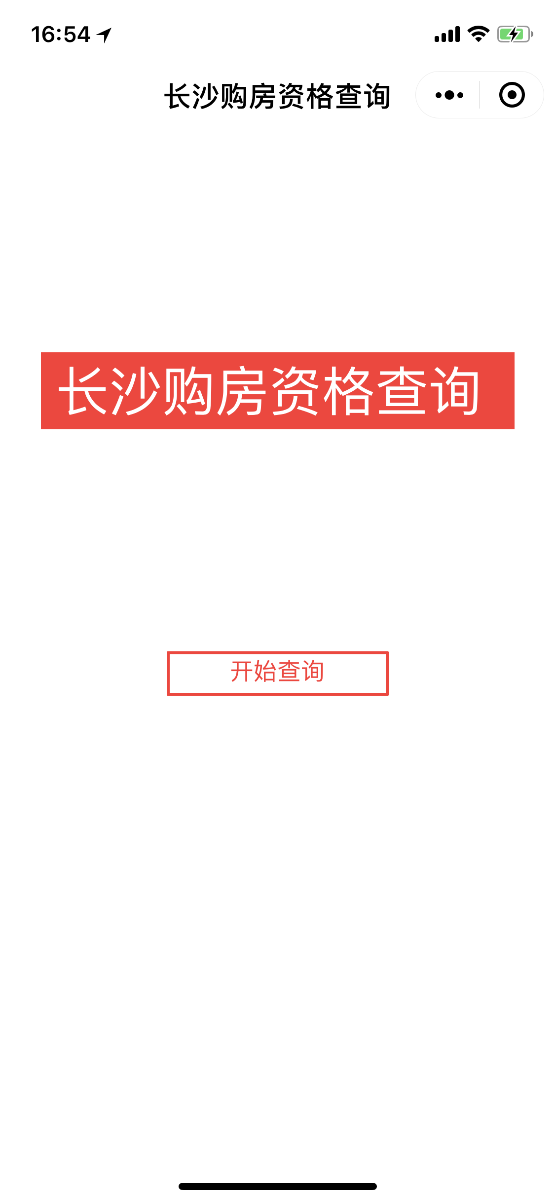 长沙购房资格查询_长沙购房资格查询小程序_长沙购房资格查询微信小程序